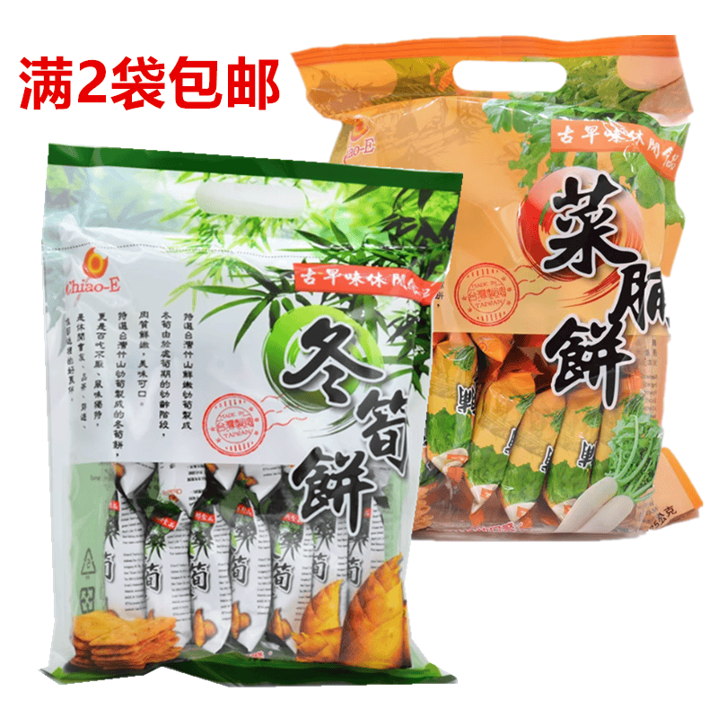 满2包包邮 台湾进口 巧益综合冬筍饼 冬笋饼 菜脯饼225g古早味
