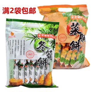 冬笋饼 满2包 巧益综合冬筍饼 台湾进口 菜脯饼225g古早味 包邮