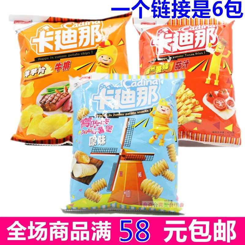 包邮台湾卡迪那洋芋片牛排味德州薯条茄汁宝咔咔原味薯片香芋脆片