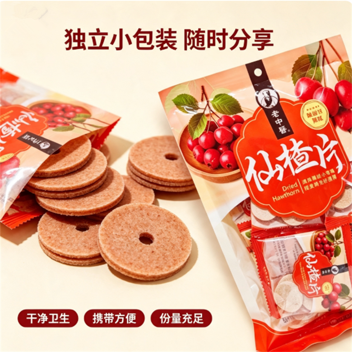 台湾原装老中医仙楂片240g山楂酸甜开胃传统零嘴