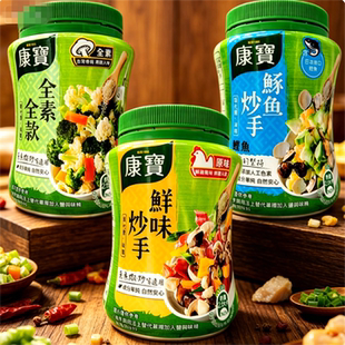包邮 台湾进口 康宝鲜味炒手全素 原味 鲣鱼味 罐240G