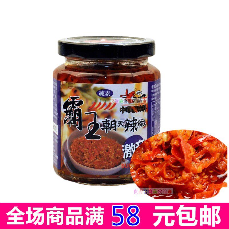 满58元包邮   台湾进口   老骡子霸王朝天辣椒240g