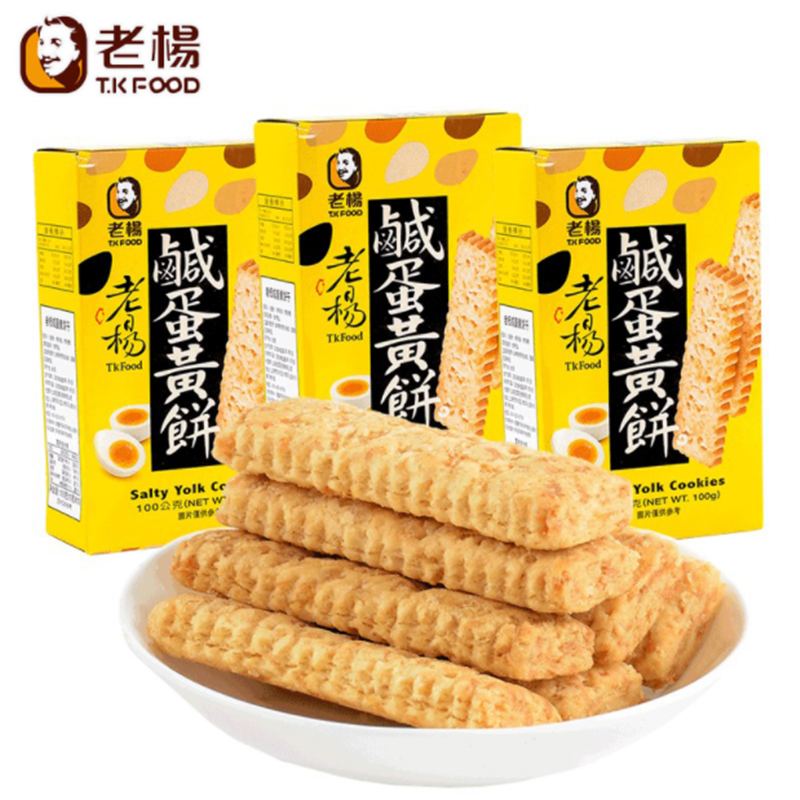 台湾进口老杨咸蛋黄饼干 咸蛋黄酥 零食代餐粗粮方块酥100g*3盒