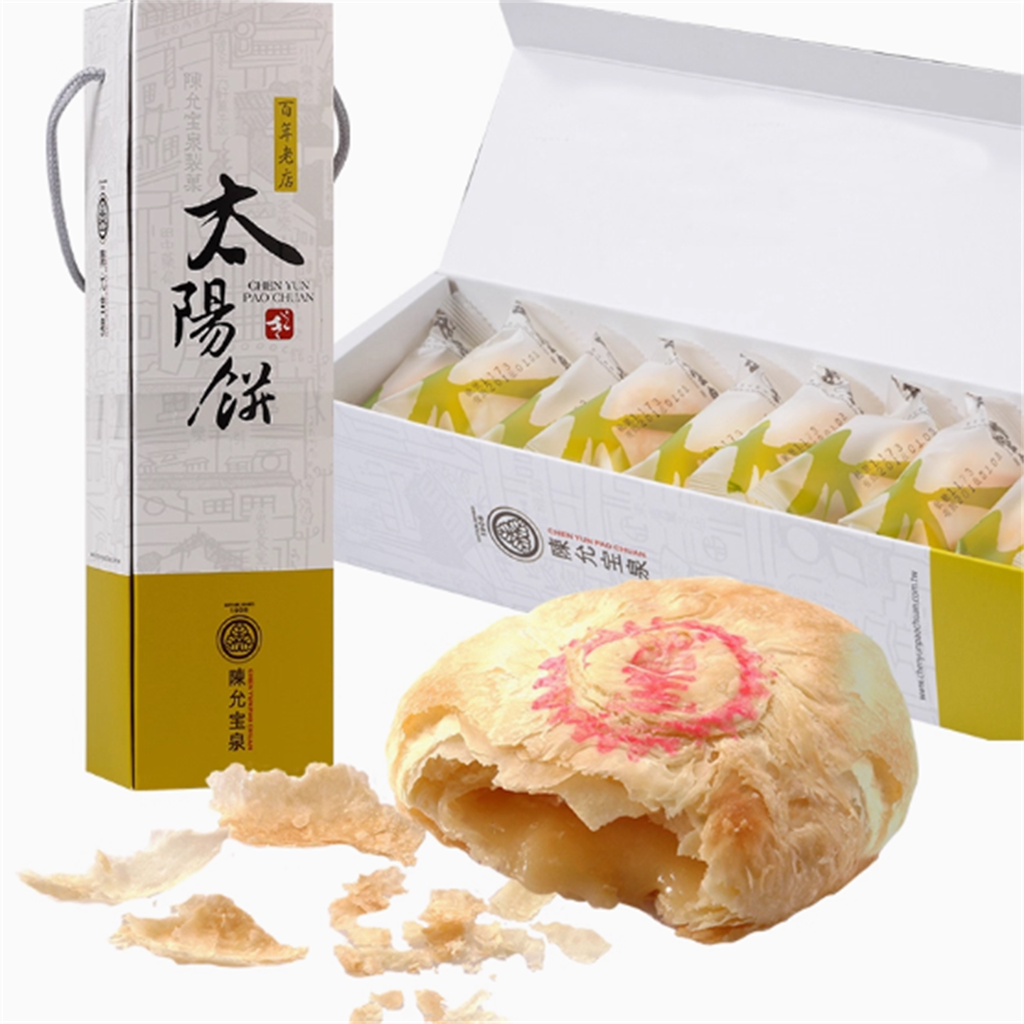 台湾百年老店特产零食陈允宝泉太阳饼10入奶油馅饼糕饼点心礼盒装