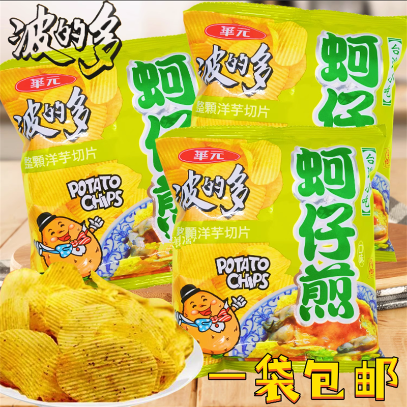 一袋包邮台湾进口华元波的多蚵仔煎口味34g整颗洋芋切片童年味道