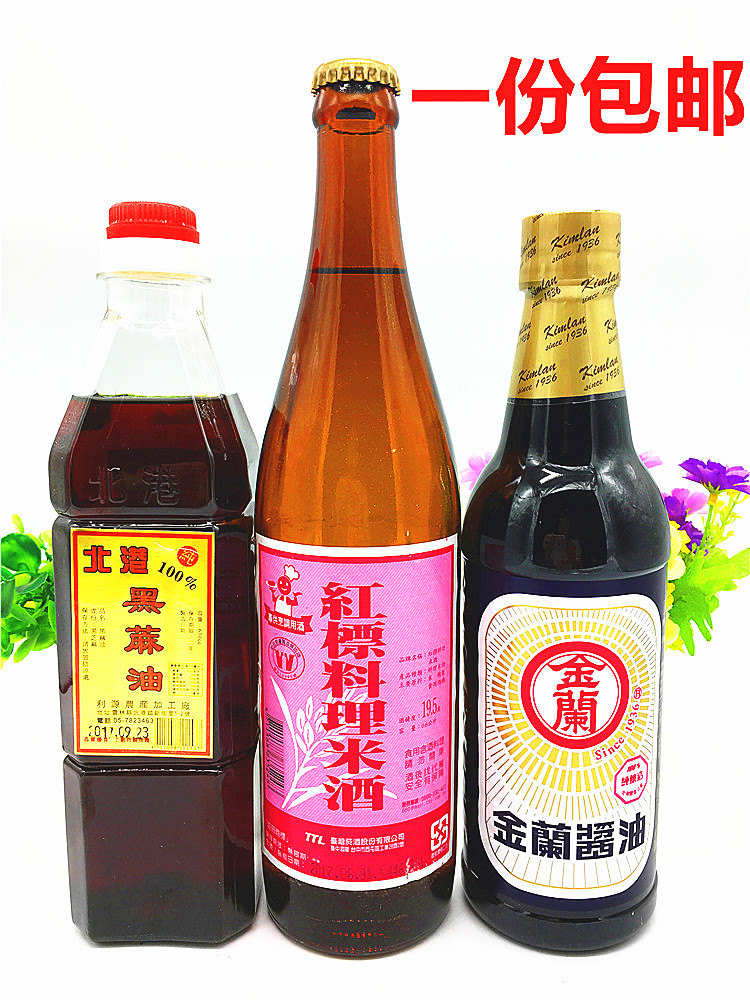台湾三杯鸡调料料理包酱料红标米酒+金兰酱油+北港黑麻油