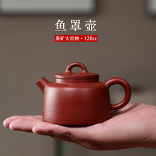 壶光砂色宜兴紫砂壶纯全手工小容量大口茶壶原矿朱泥大红袍鱼罩壶