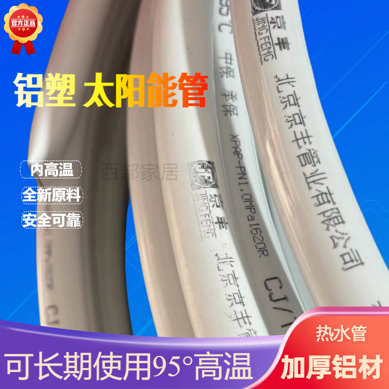 太阳能热水器专用12161620水管