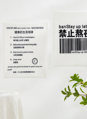 禁止熬夜！健康生活！挂布