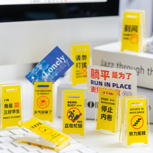 转过来有反转！警示牌趣味摆件~