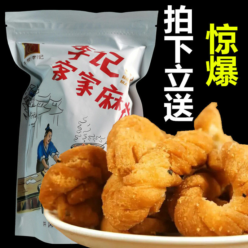井冈山特惠特产客家李记麻花井冈香酥脆零食小吃糕点点心一袋包邮