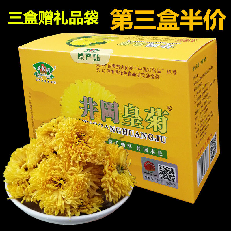 井冈黄菊新鲜大朵30包0.2克礼盒一朵一杯菊花茶井冈山皇菊花草茶