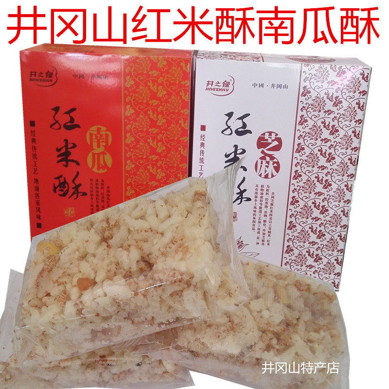 井冈山红米酥218克盒*4南瓜芝麻花生4个口味井冈客家休闲零食小吃