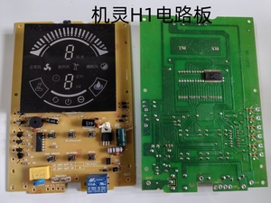 机灵H1主板k10电路板  机灵配件L6电源板