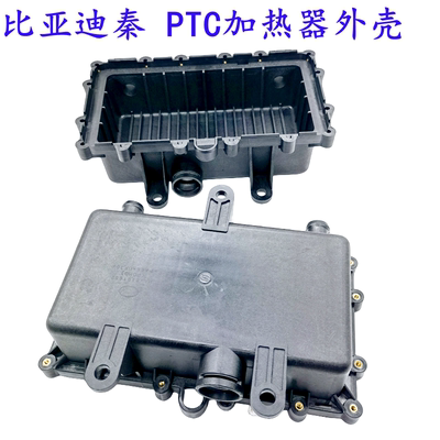 比亚迪秦PTC加热器外壳全新