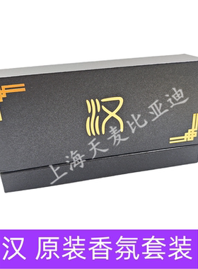 适用比亚迪汉L车载香氛套装汉ev 汉dmi 汉dmp车载香水汉L香氛瓶