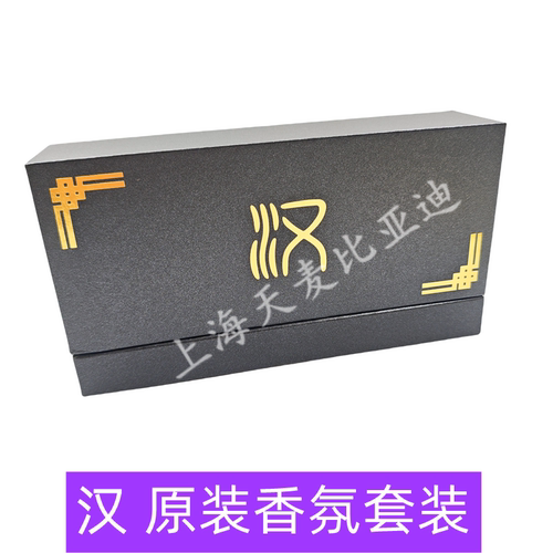 汉L车载香氛套装汉ev汉dmi汉dmp