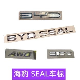 比亚迪海豹车标后背门车标字标3.8S AWD车标BYD SEAL海豹右舵车型