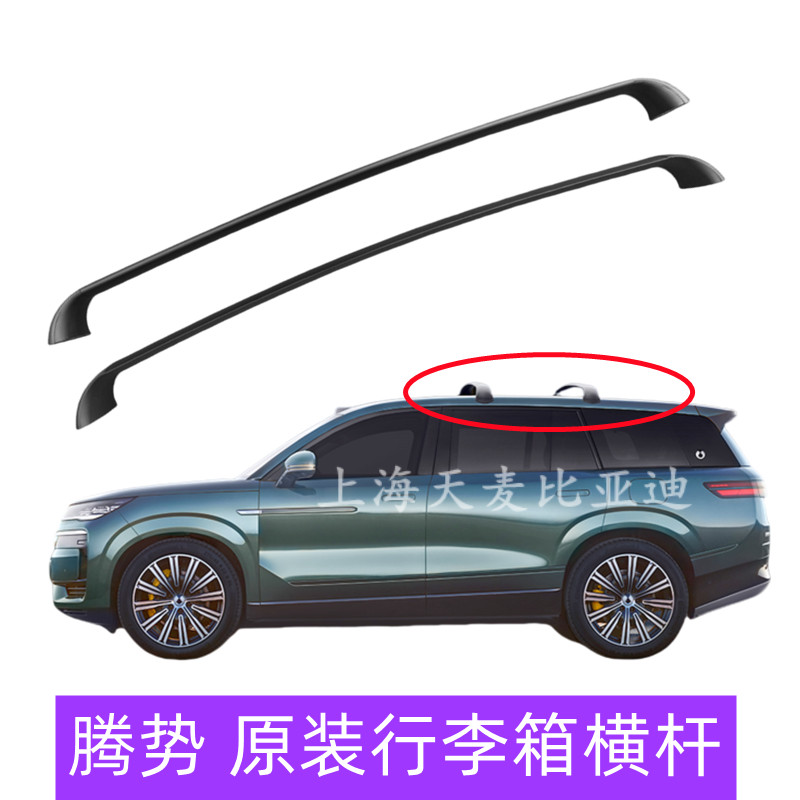 腾势N9行李架横杆支架腾势Z9GT