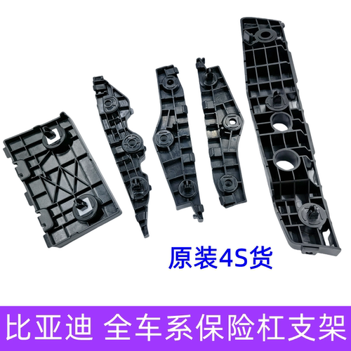 比亚迪保险杠支架卡子