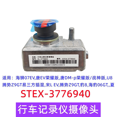 海狮07ev行车记录仪模组