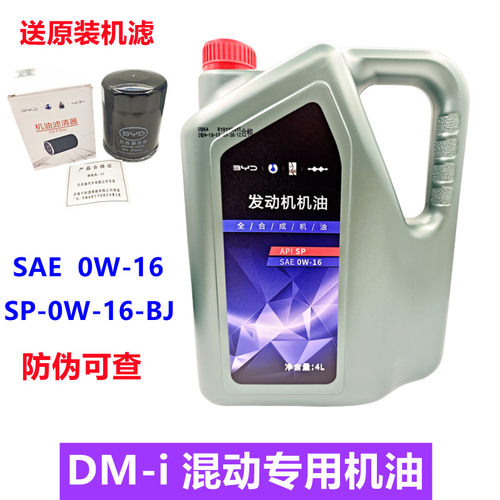 比亚迪秦Ldmi机油全合成