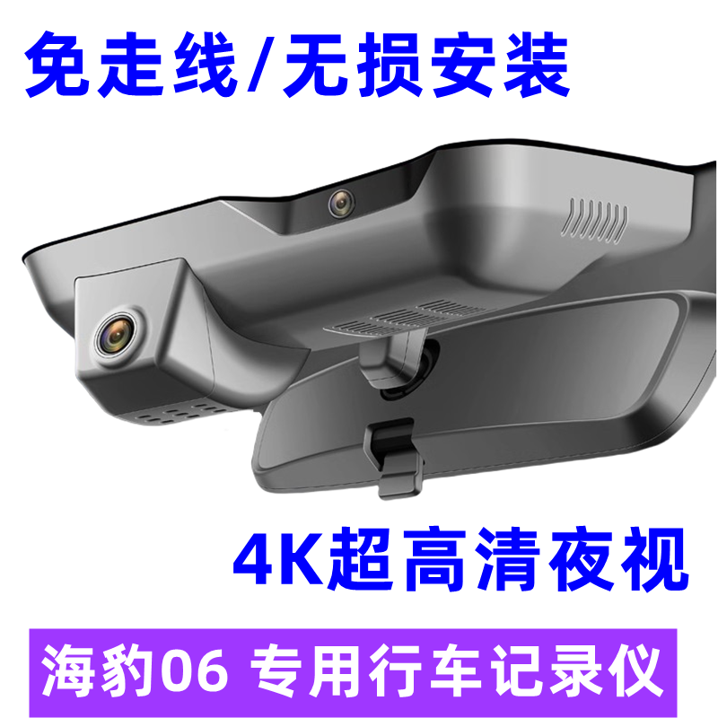 比亚迪海豹06行车记录仪专用原厂4k高清隐藏式免走线2024新款dmi