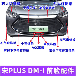 适用比亚迪宋plus 配件 dmi前保险杠下饰条气帘装 饰板银色亮条原装