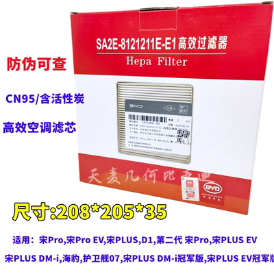 比亚迪宋plusdmi原厂空调滤芯