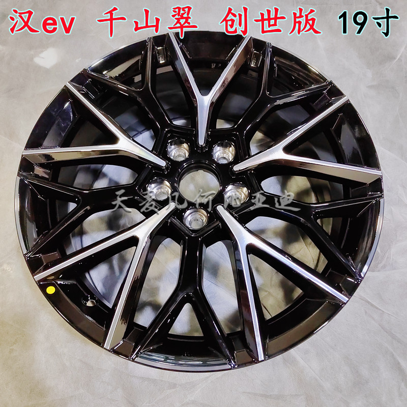比亚迪汉ev千山翠汉ev创世版铝合金轮毂车轮钢圈4s店同款19寸拉丝