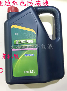 秦唐宋元pro二代有机酸冷却液防