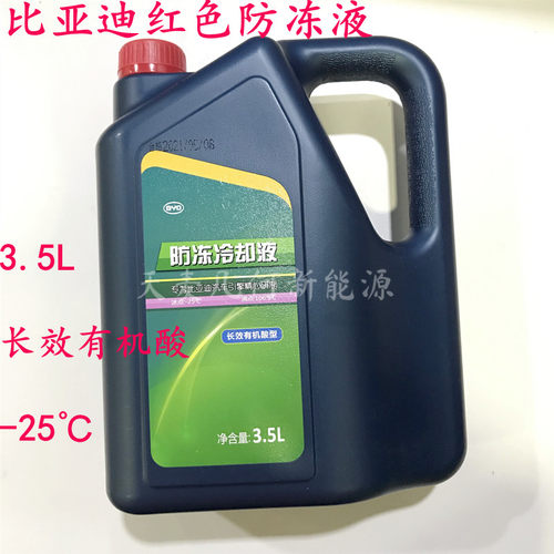 秦唐宋元pro二代有机酸冷却液防
