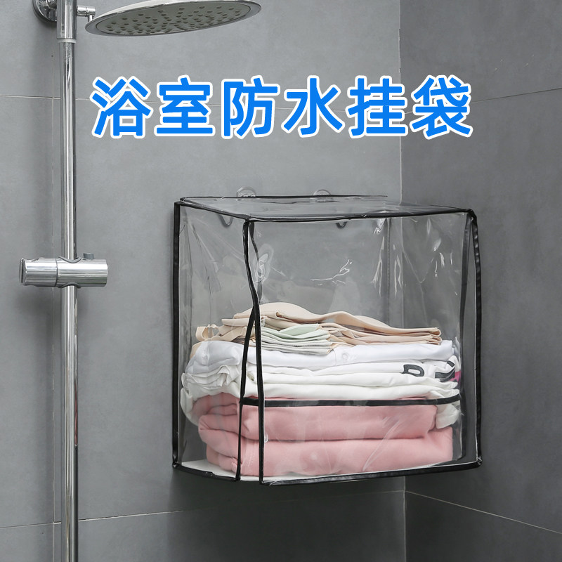 浴室洗澡放干净衣服神器衣物防水袋卫生间挂衣袋挂袋收纳架墙挂式