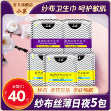 小姿纱布超薄卫生巾女整箱棉姨妈巾日用夜用组合品牌正品 旗舰店