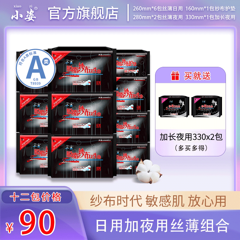 纱布薄款小资品牌旗舰店卫生巾