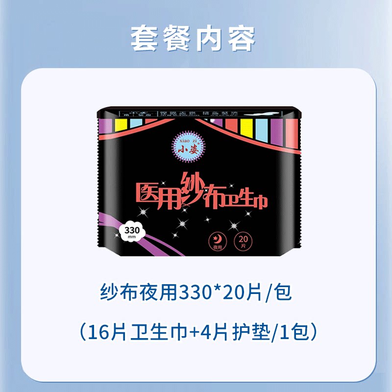 小姿医用纱布夜用加长330mm卫生巾16片大包装棉纱布