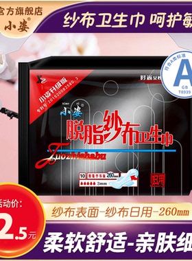 小姿纱布日用卫生巾女 品牌正品棉棉柔260mm10片官网小资