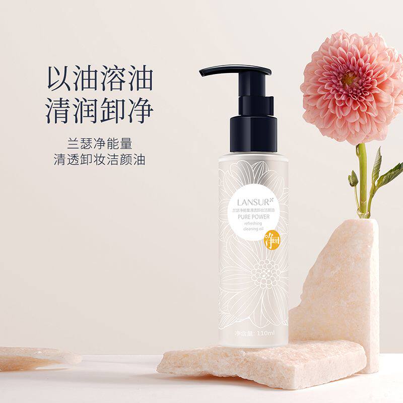 兰瑟净能量清透卸妆洁颜油卸妆油深层清洁温和卸彩妆清污垢正品