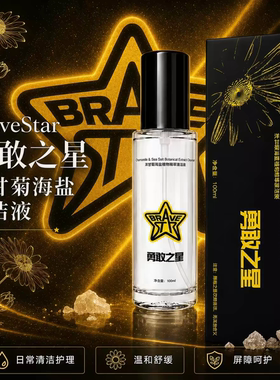 BraveStar勇敢之星洋甘菊海盐清洁液100ml温和舒缓穿孔日常护理