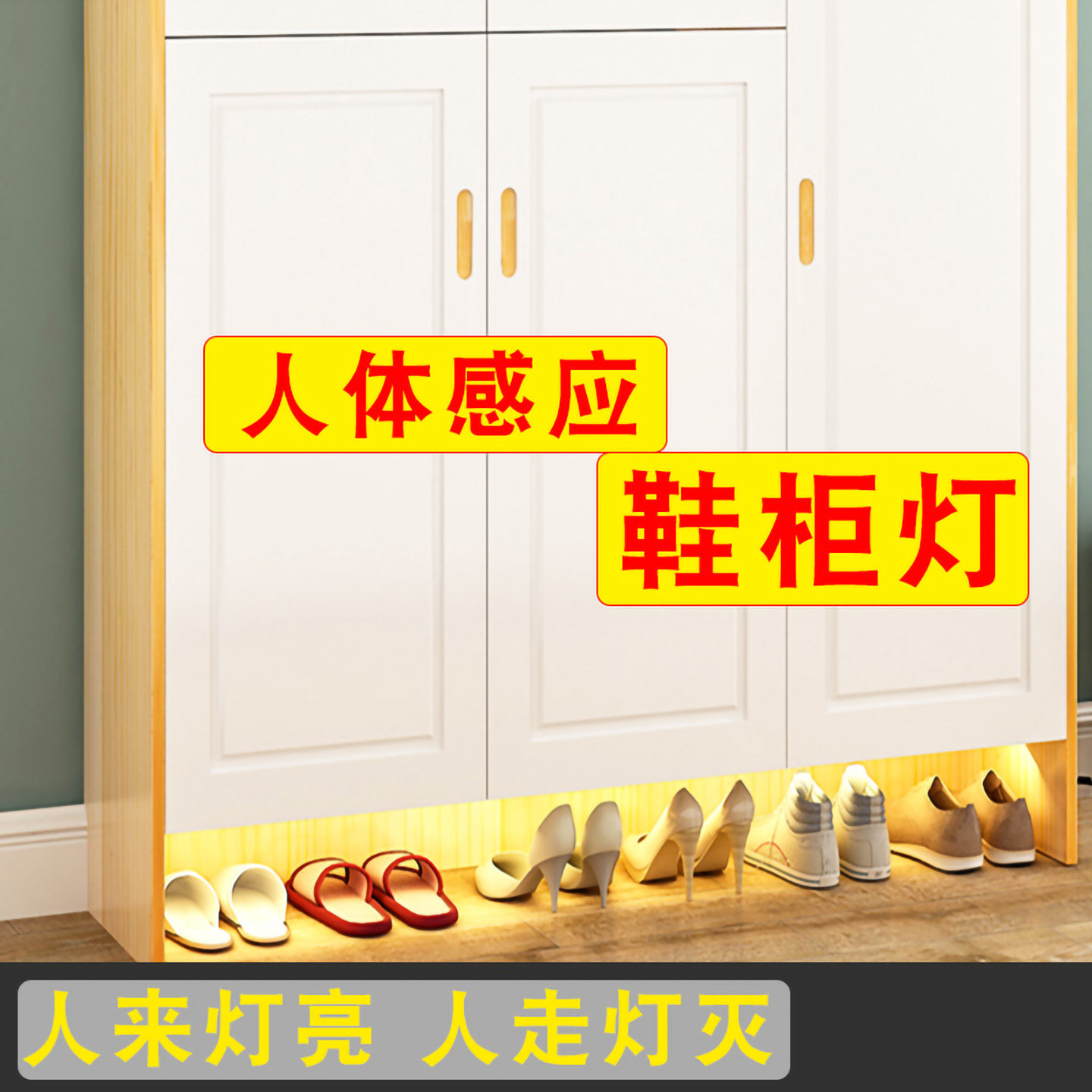 鞋柜灯带人体感应led进门入户图片