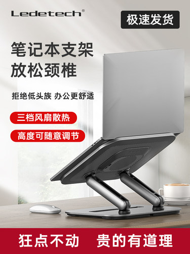 乐得LD-LS100F笔记本电脑支架托架带散热器便携式桌面增高悬空架 - 封面