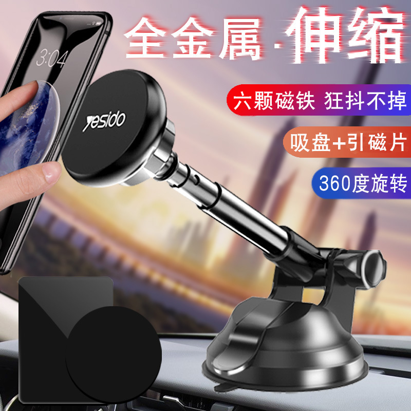 yesido伸缩磁吸车载手机支架金属