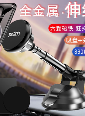yesido 伸缩磁吸车载手机支架 金属仪表台懒人手机导航支架