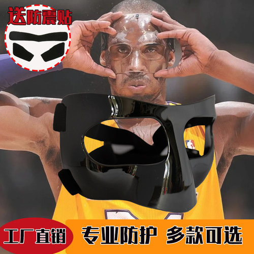 加厚鼻梁防撞篮球面罩户外防护