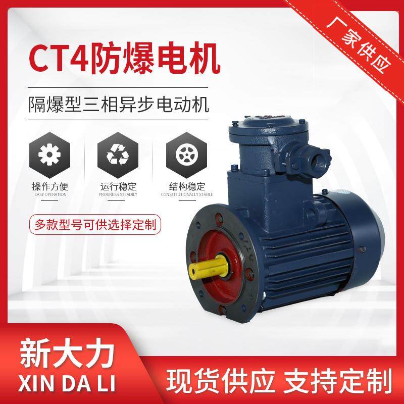 ct4三相异步电动机多规格防爆电机隔爆型电动机三相异步电机