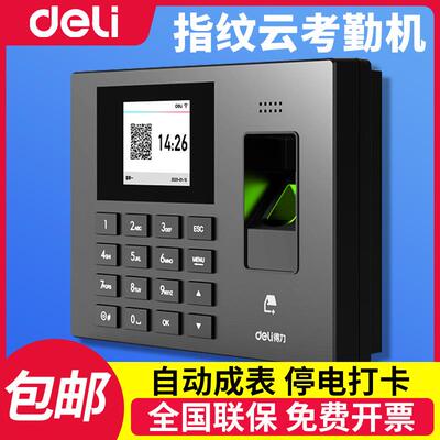 得力3960CSE指纹打卡机员工考勤机智能签到机指纹机上下班打卡器