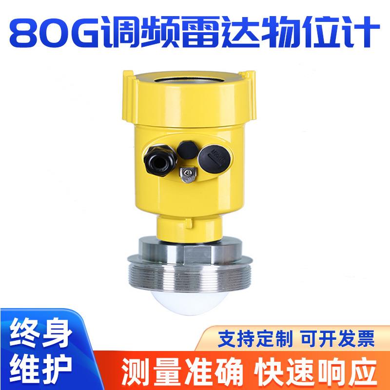 雷达生产厂家80g大透镜液位计声波调频雷达液位计物位控制水位