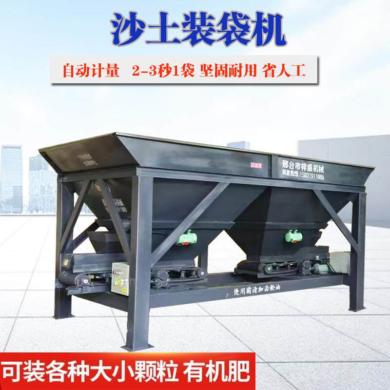 建筑沙土装袋机砂石定量灌袋打包机内蒙移动式有机肥称重型包装机