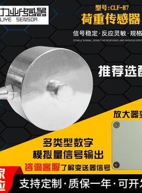 CLF-H7荷重传感器称重传感器冲击力测力传感器重力传感器