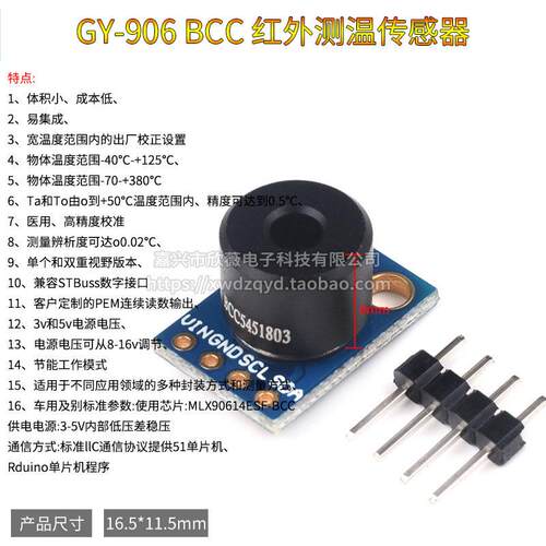 GY-906 MLX90614ESF BAA BCC DCI IR红外测温传感器模块温度采器